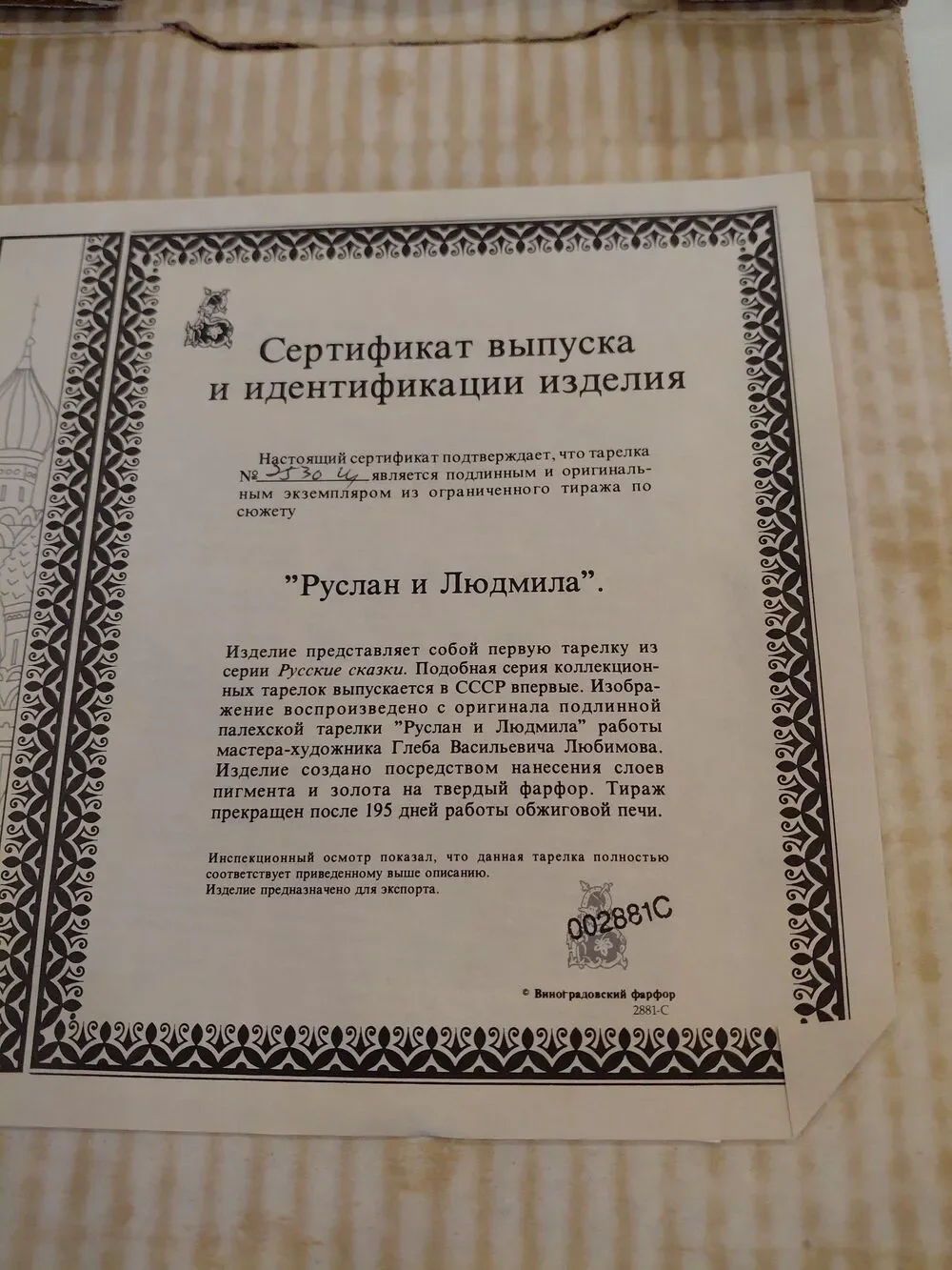 Russian and Ludmilla Plate It is in new condition and includes all papers.